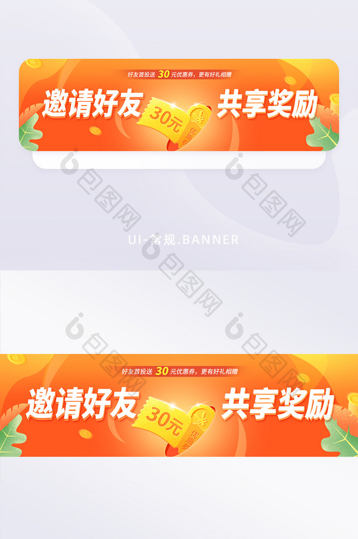 红色邀请好友赢奖励金融电商banner