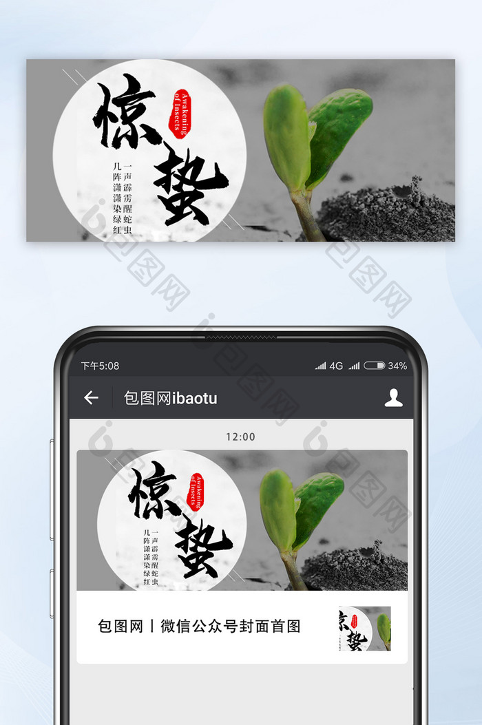 简约绿色惊蛰节气微信公众号首图