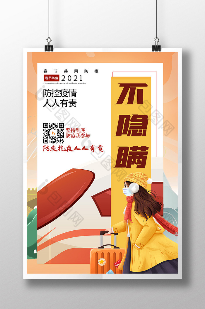 新冠疫情返乡不隐瞒图片