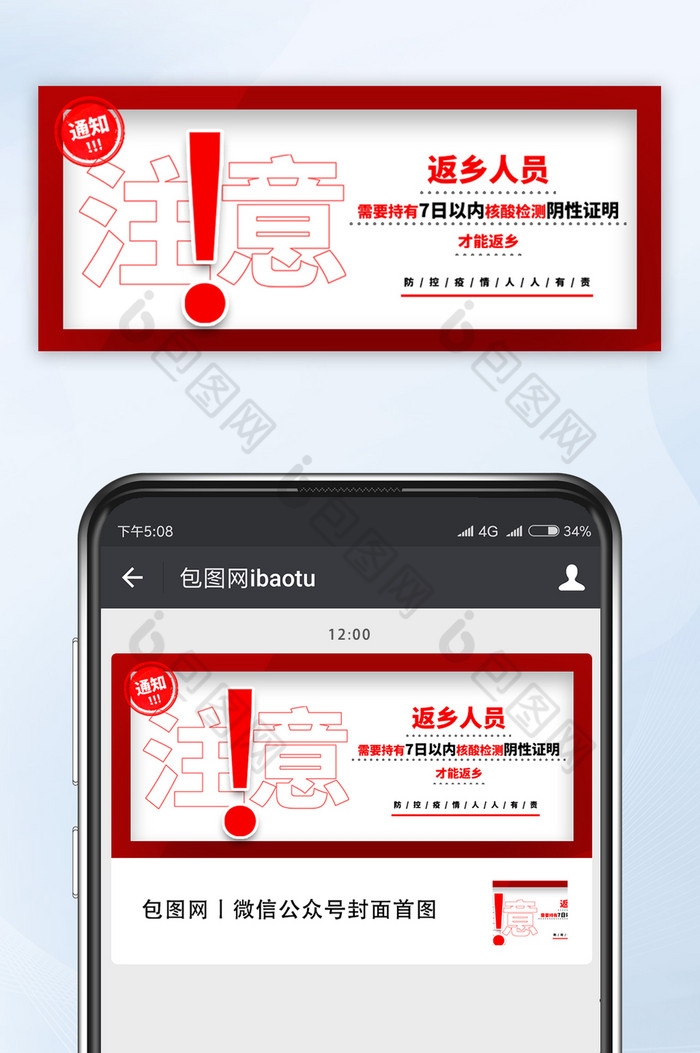 红色防疫注意返乡人员七日证明公众号首图图片图片