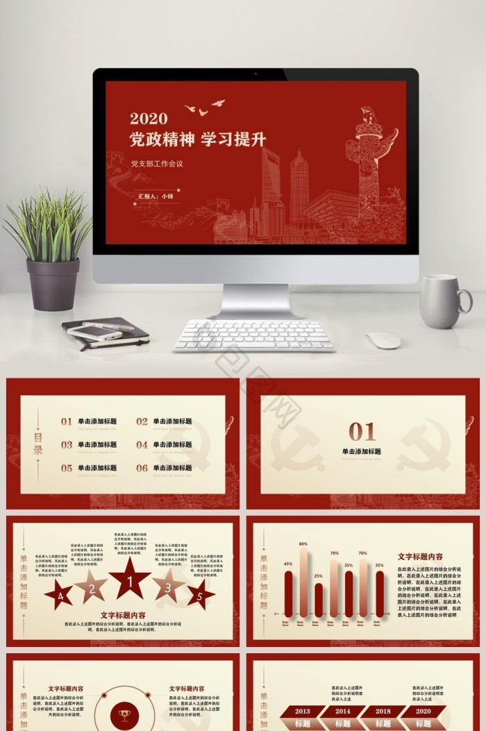 红色党政ppt模板下载-包图网