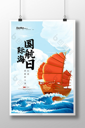 简约卡通中国航海日海报设计图片