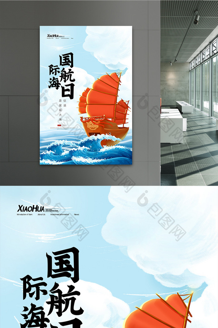 简约卡通中国航海日海报设计