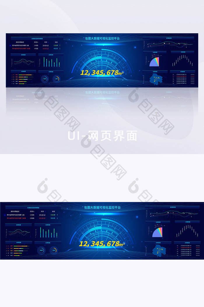 科技感大数据大屏可视化pcweb界面UI