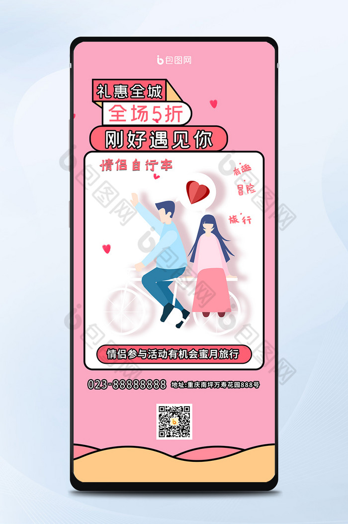 粉色浪漫营销游玩优惠情侣情人节手机海报图片图片