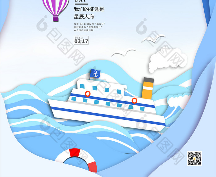 清新剪纸风国际航海日主题海报