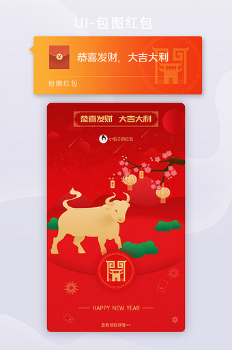 红色渐变APP牛年微信红包UI移动界面图片