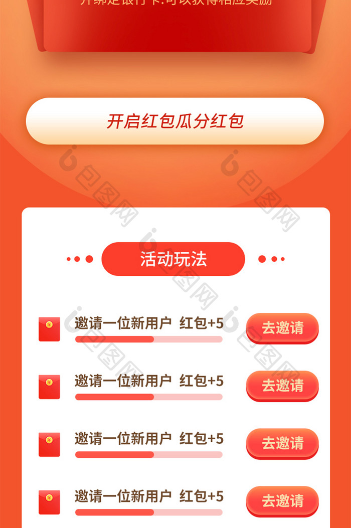 橙红色新人注册商城活动促销福利放送活动图