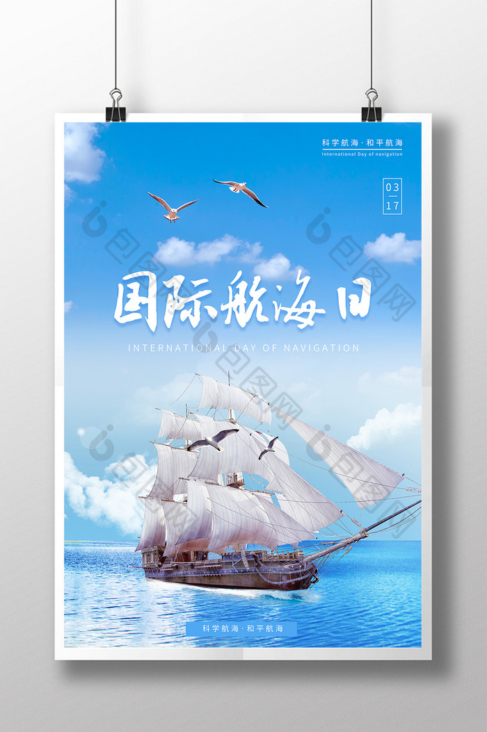 简约蓝色国际航海日海报