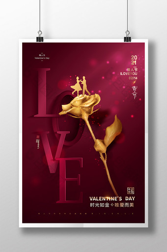 简约金属质感玫瑰花情人节创意海报图片