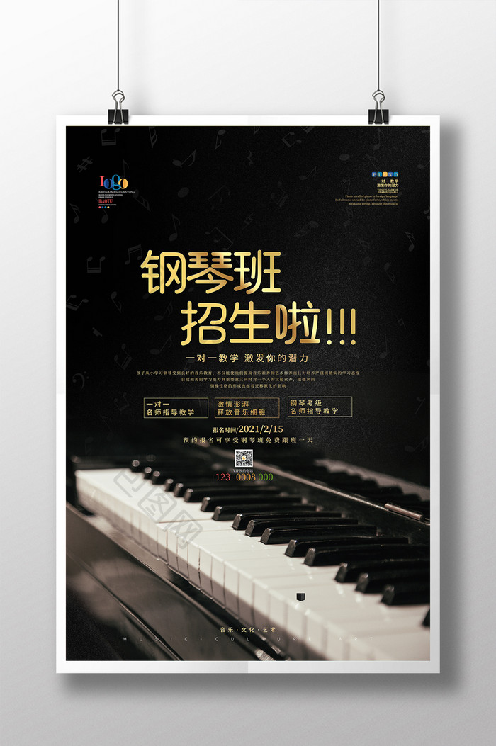 简约小清新创意钢琴班培训海报