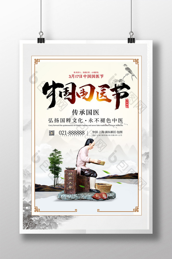 中国风中国医师节海报
