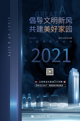银色大气2021房地产海报