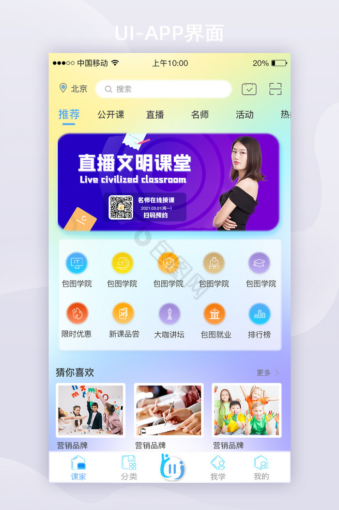 简约新拟态风格流行互联网课程APP首页图片