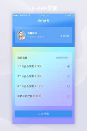 简约新拟态风格会员流行APP页面