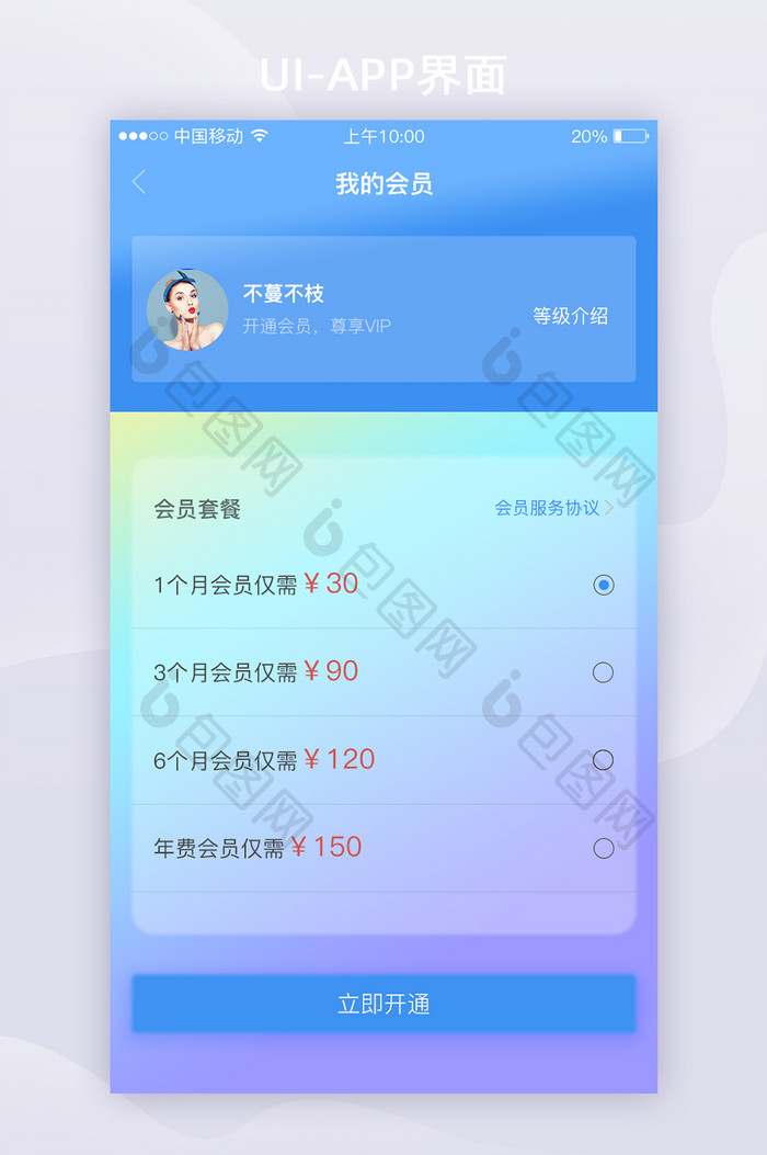 简约新拟态风格会员流行APP页面