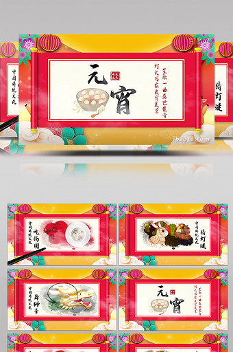 中国传统文化元宵习俗pr模板图片