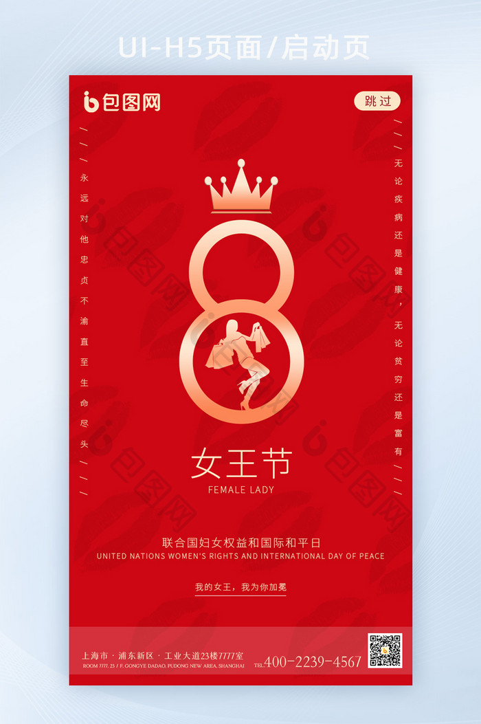 女王节背景海报app启动页h5