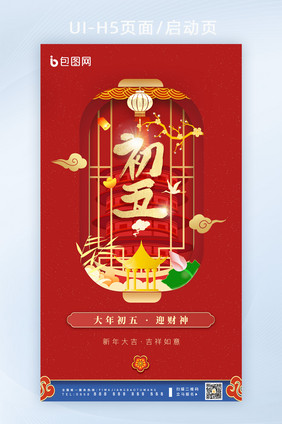 喜庆红色纸片国潮新年祝福H5