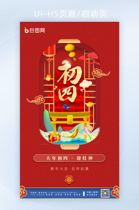 喜庆红色纸片国潮新年祝福启动页