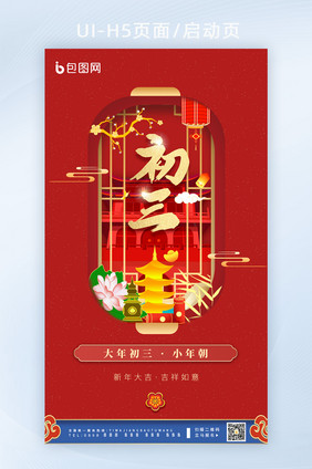 红色喜庆纸片国潮新年祝福H5