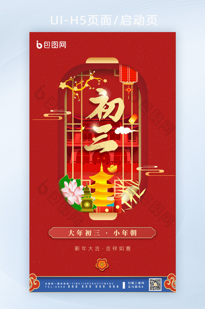 红色喜庆纸片国潮新年祝福H5