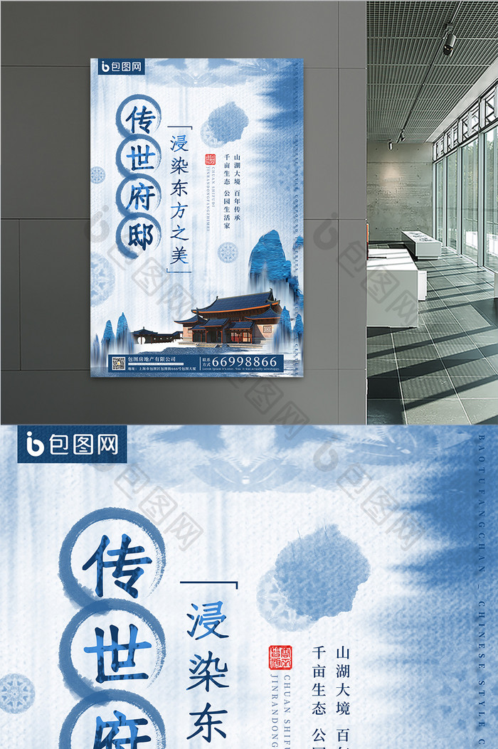 蓝色中国水墨扎染风格大气别墅房地产海报
