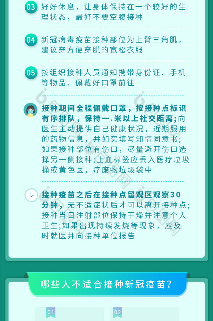 绿色扁平化UI新冠疫苗H5长图