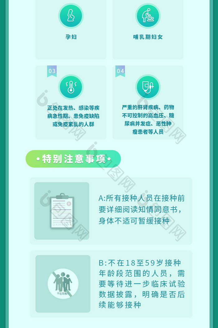 绿色扁平化UI新冠疫苗H5长图