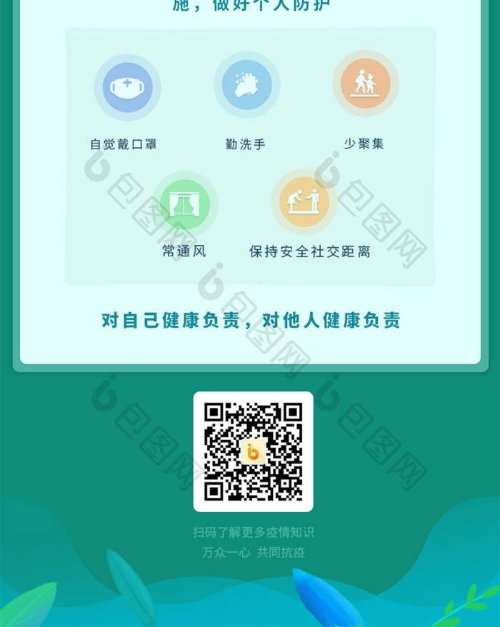 绿色扁平化UI新冠疫苗H5长图