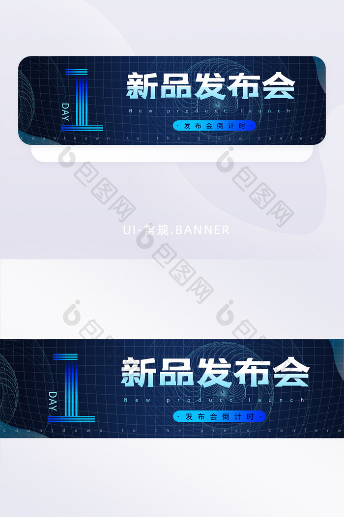 科技渐变风格新品发布会倒计时BANNER