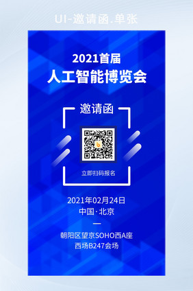 2021互联网科技博览会H5邀请函