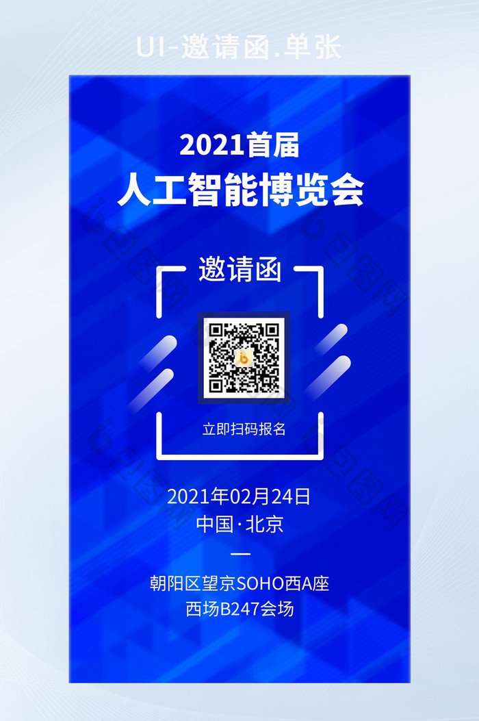 2021互联网科技博览会H5邀请函