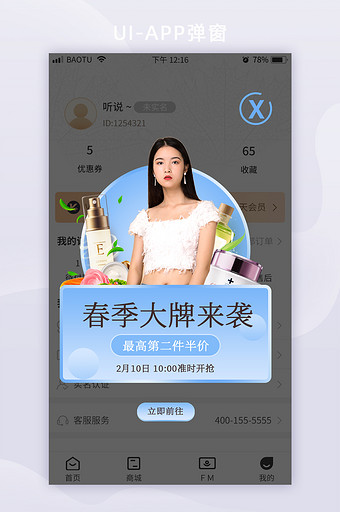 蓝色女性化妆品营销弹窗APP界面图片