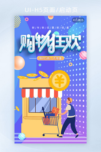 紫色购物商城app手机ui启动页面