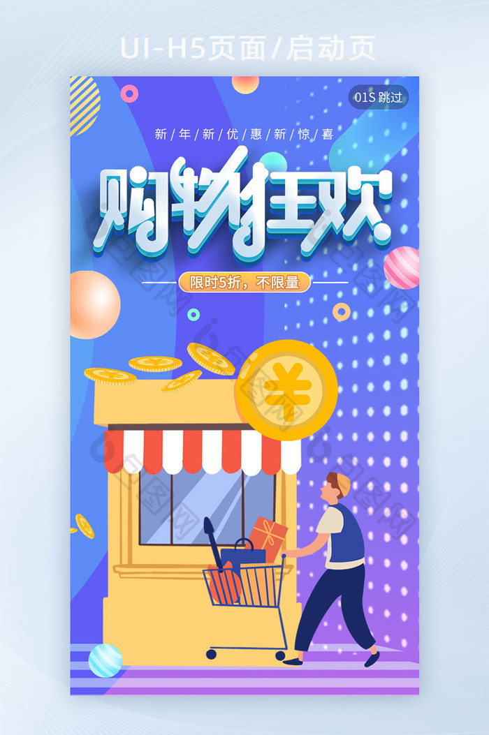 紫色购物商城app手机UI启动页面图片图片