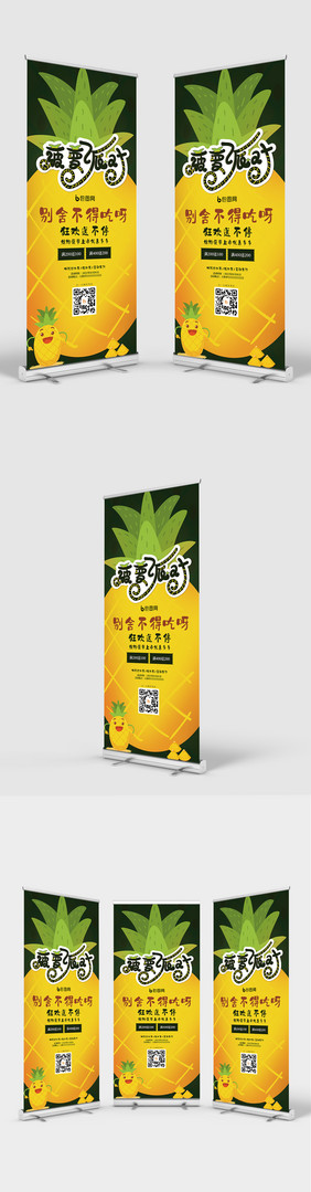 菠萝派对美味自然可口多汁香甜的菠萝易拉宝