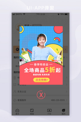 孟非斯商品促销营销弹窗APP界面