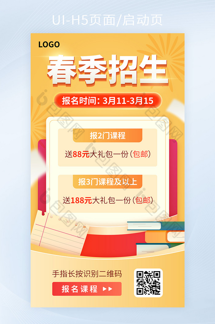 明亮黄春季招生课程报名手机H5海报矢量图片图片