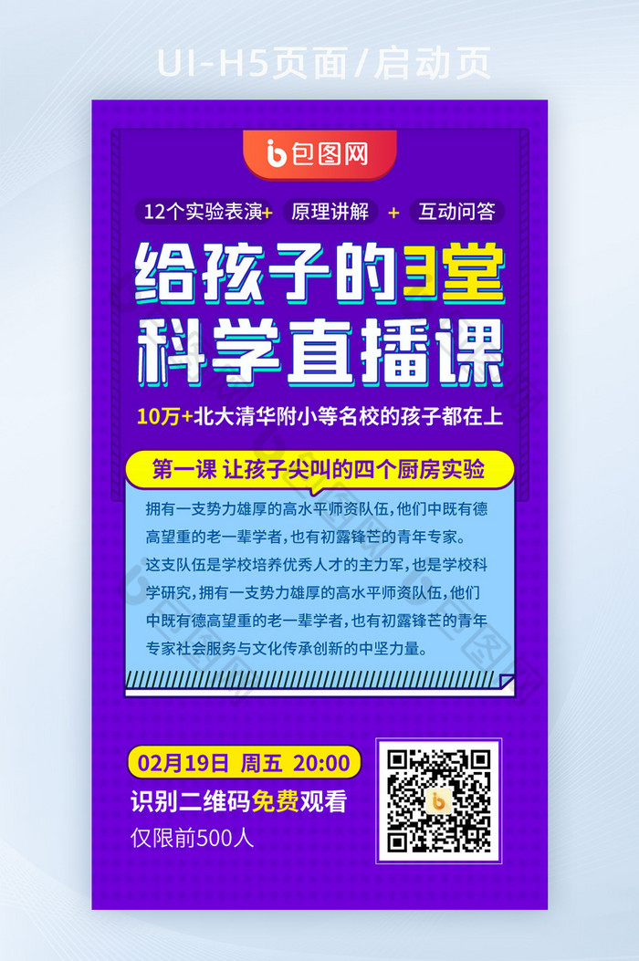 教育培训训练营直播课程学习h5启动页图片图片