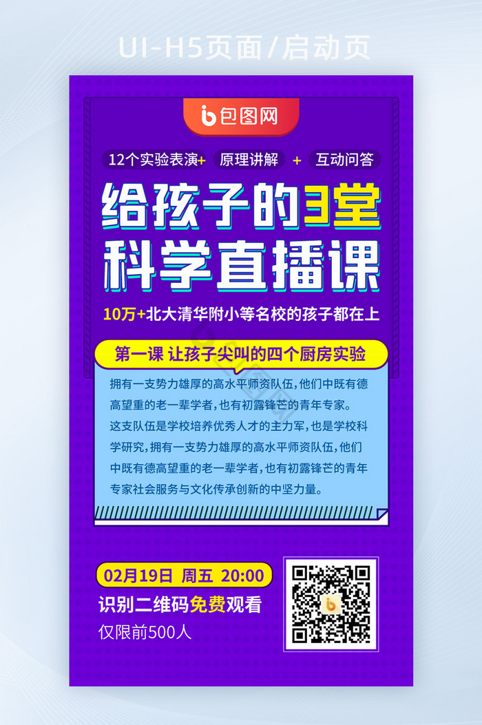 教育培训训练营直播课程学习h5启动页图片