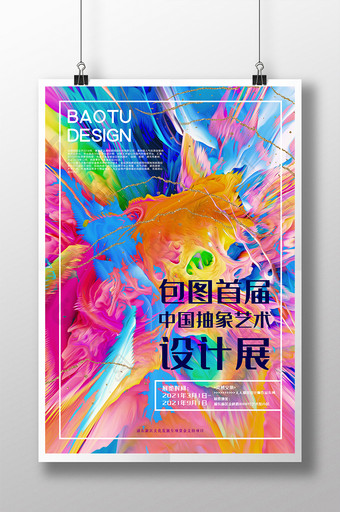 鎏金风格炫彩抽象艺术设计展活动宣传海报图片