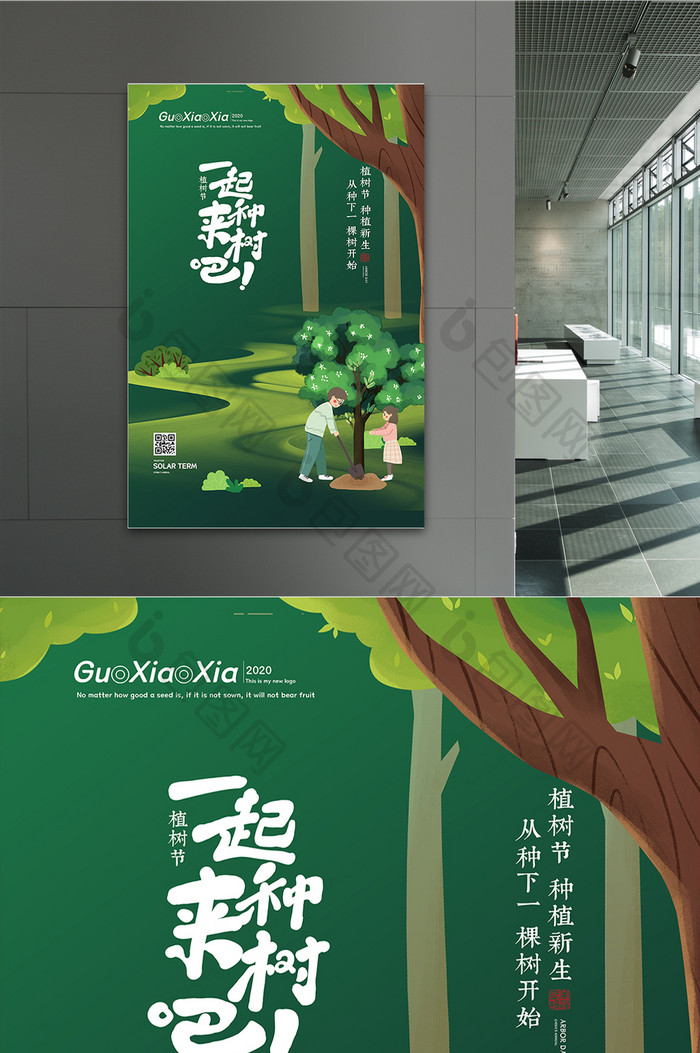 绿色创意手绘植树节海报