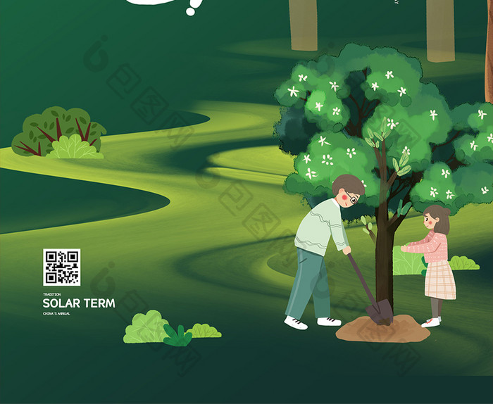 绿色创意手绘植树节海报