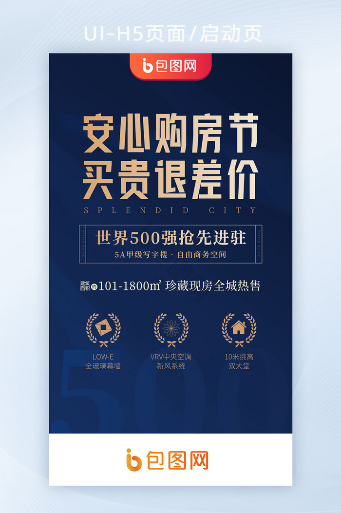 楼市房地产购房节有礼优惠h5启动页图片