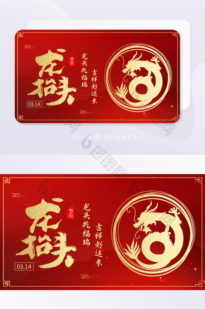 水墨龙形象龙抬头节日吉祥好运banner