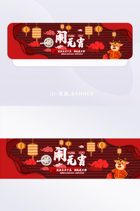 喜庆红时尚电商牛年元宵节主题banner