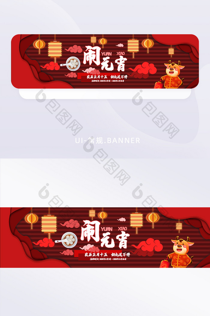 喜庆红时尚电商牛年元宵节主题banner