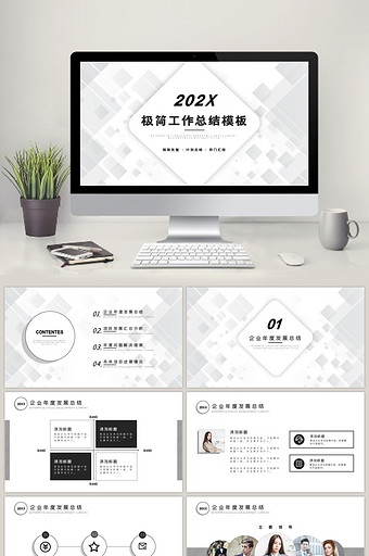 极简企业商务汇报通用工作总结PPT模板