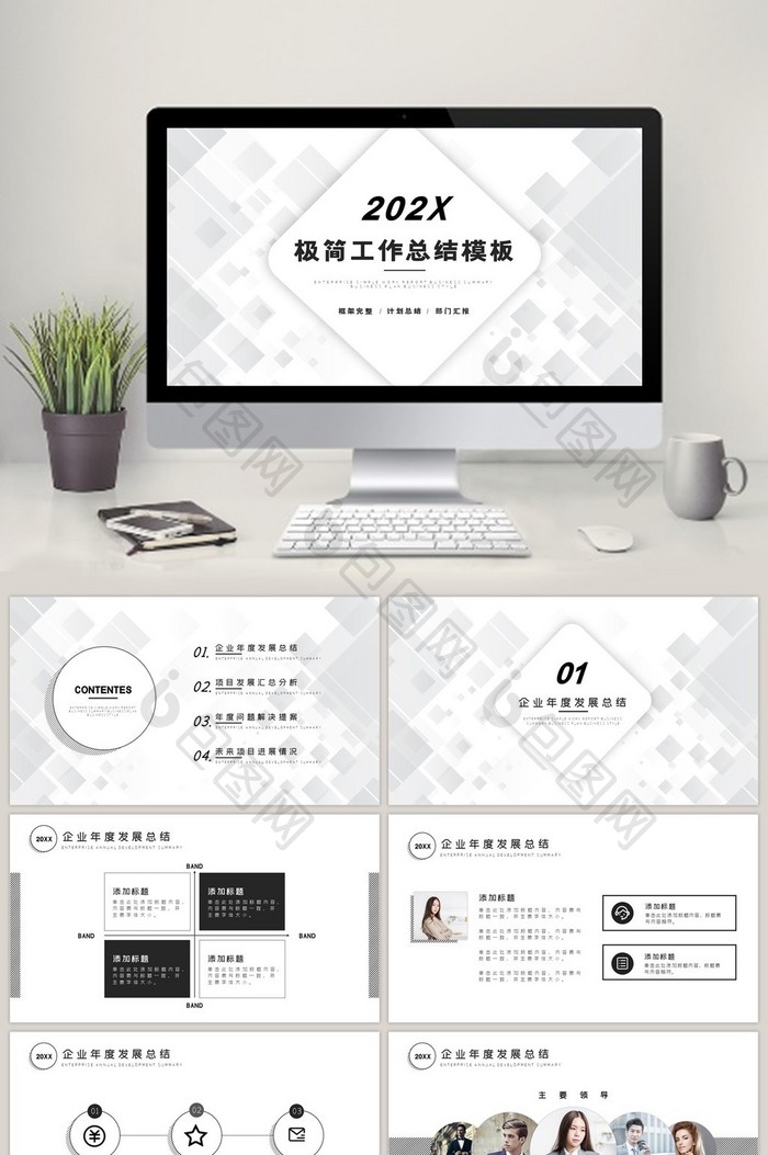 极简企业商务汇报通用工作总结PPT模板